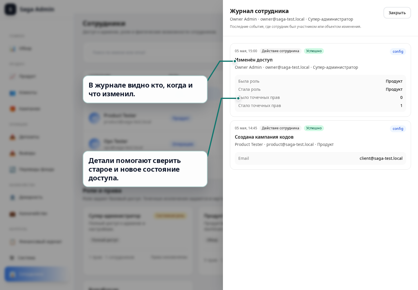 Журнал сотрудника