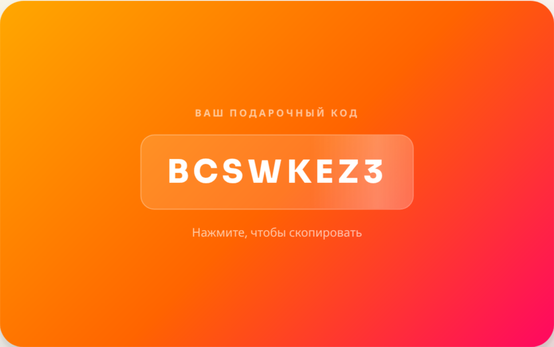 Обратная сторона карты с кодом