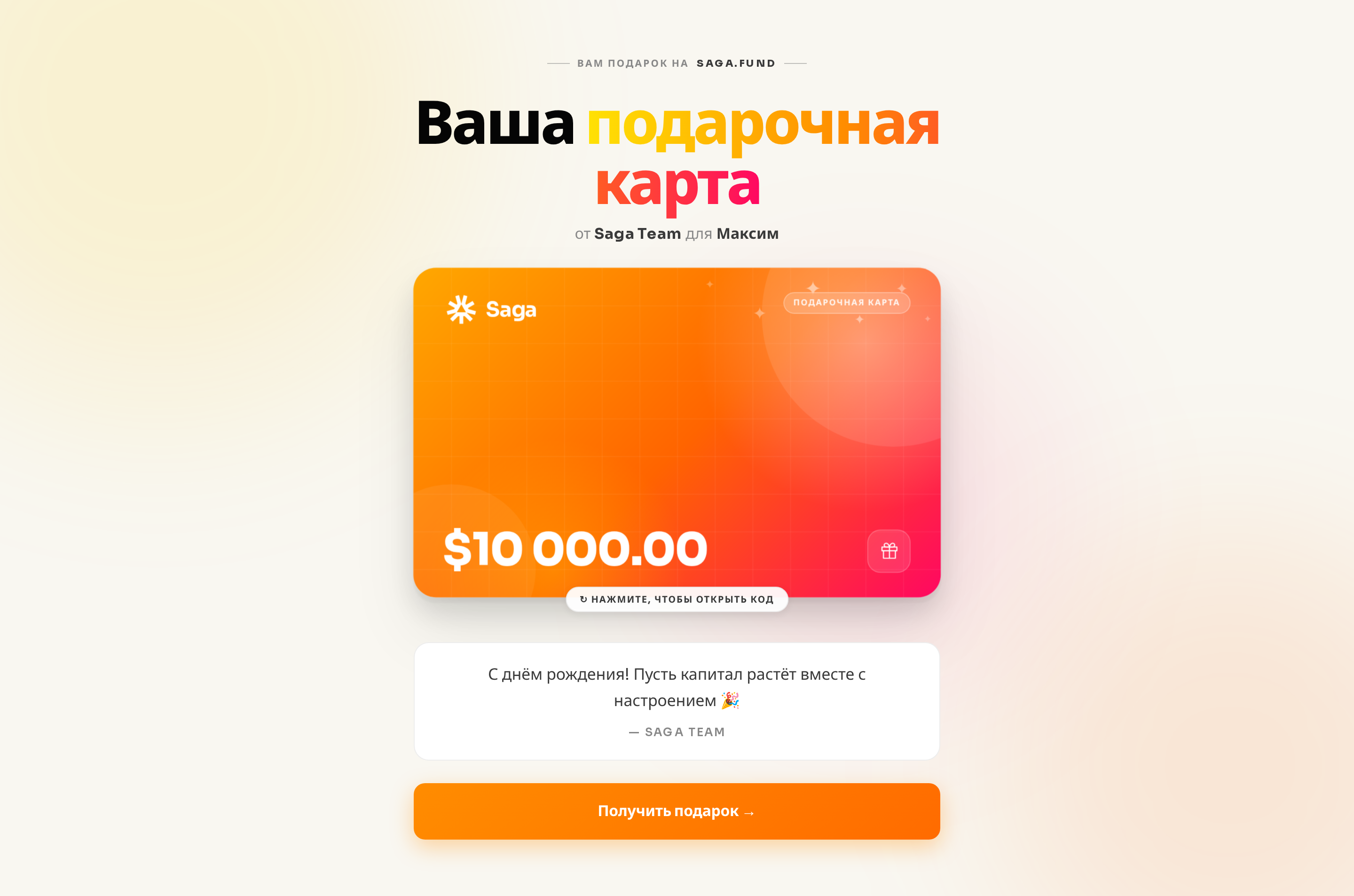 Страница получателя