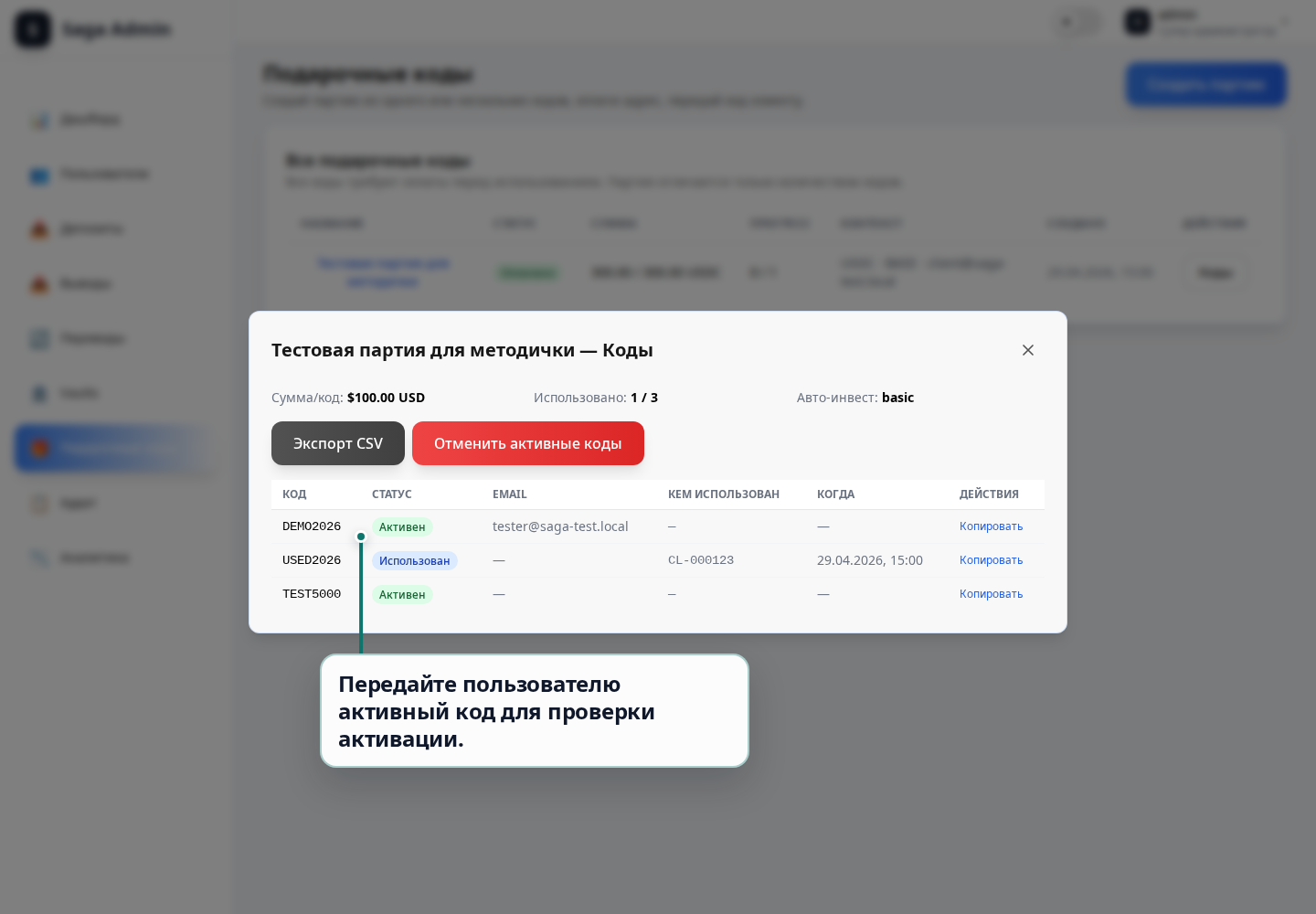 Детали партии с кодами