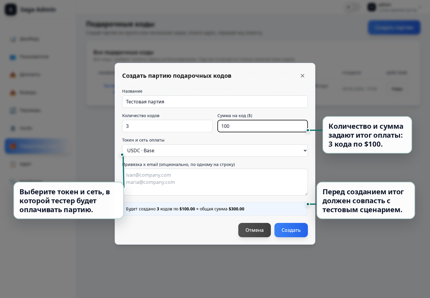 Форма создания партии с пометками