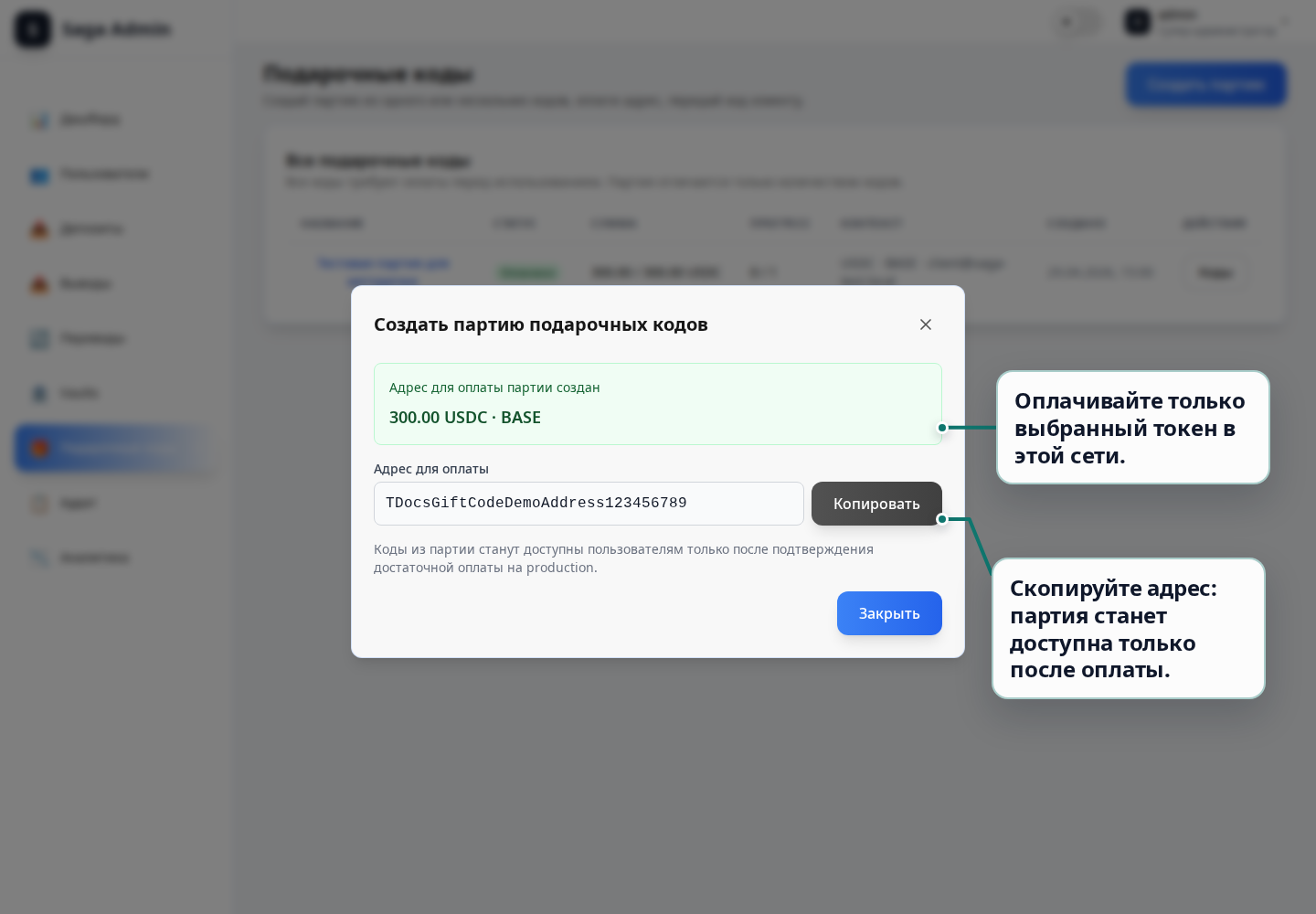 Адрес оплаты партии
