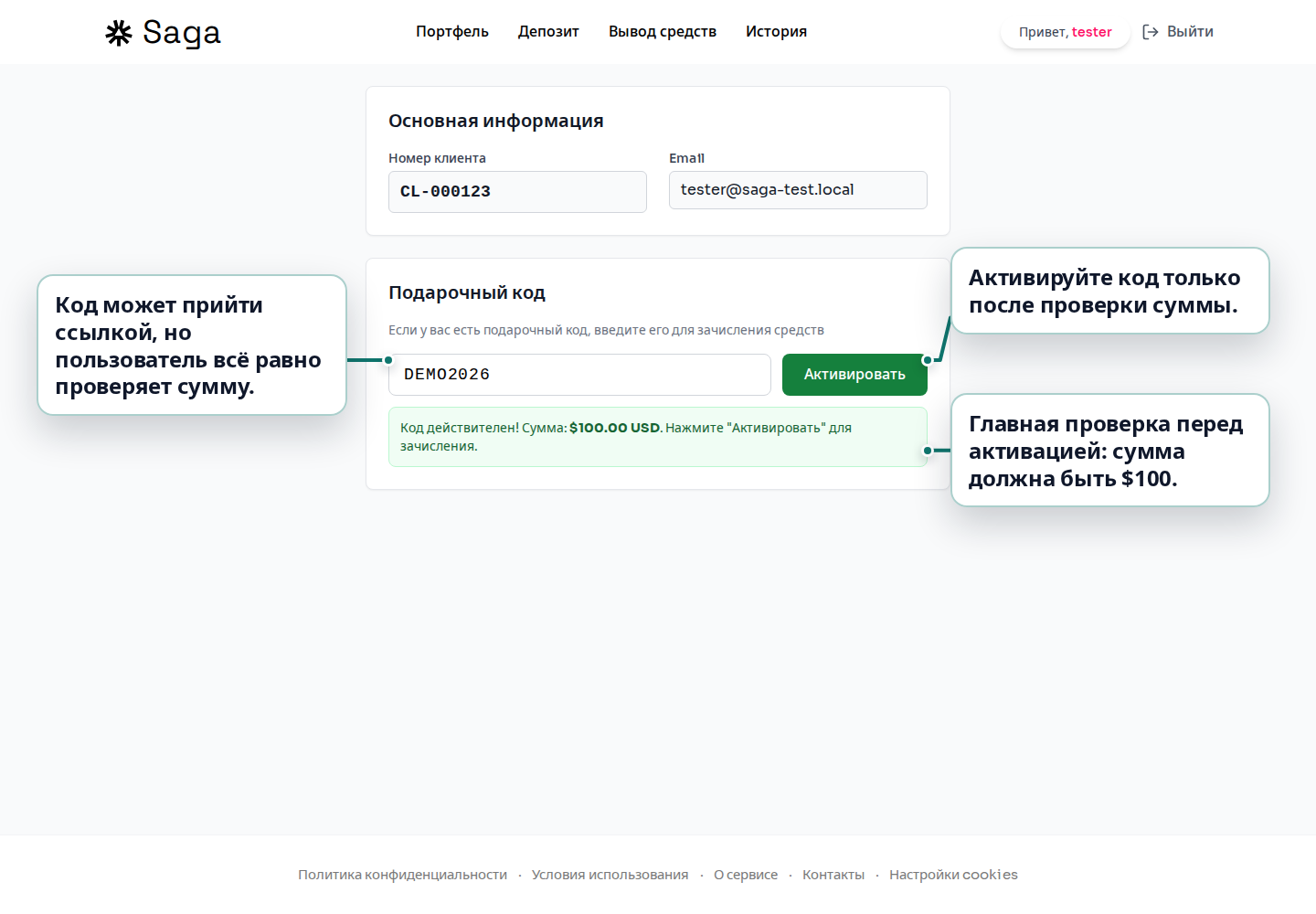 Проверка подарочного кода пользователем