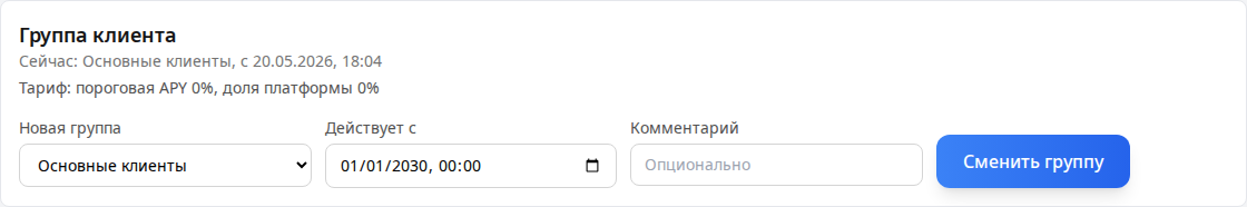 Блок группы клиента в карточке