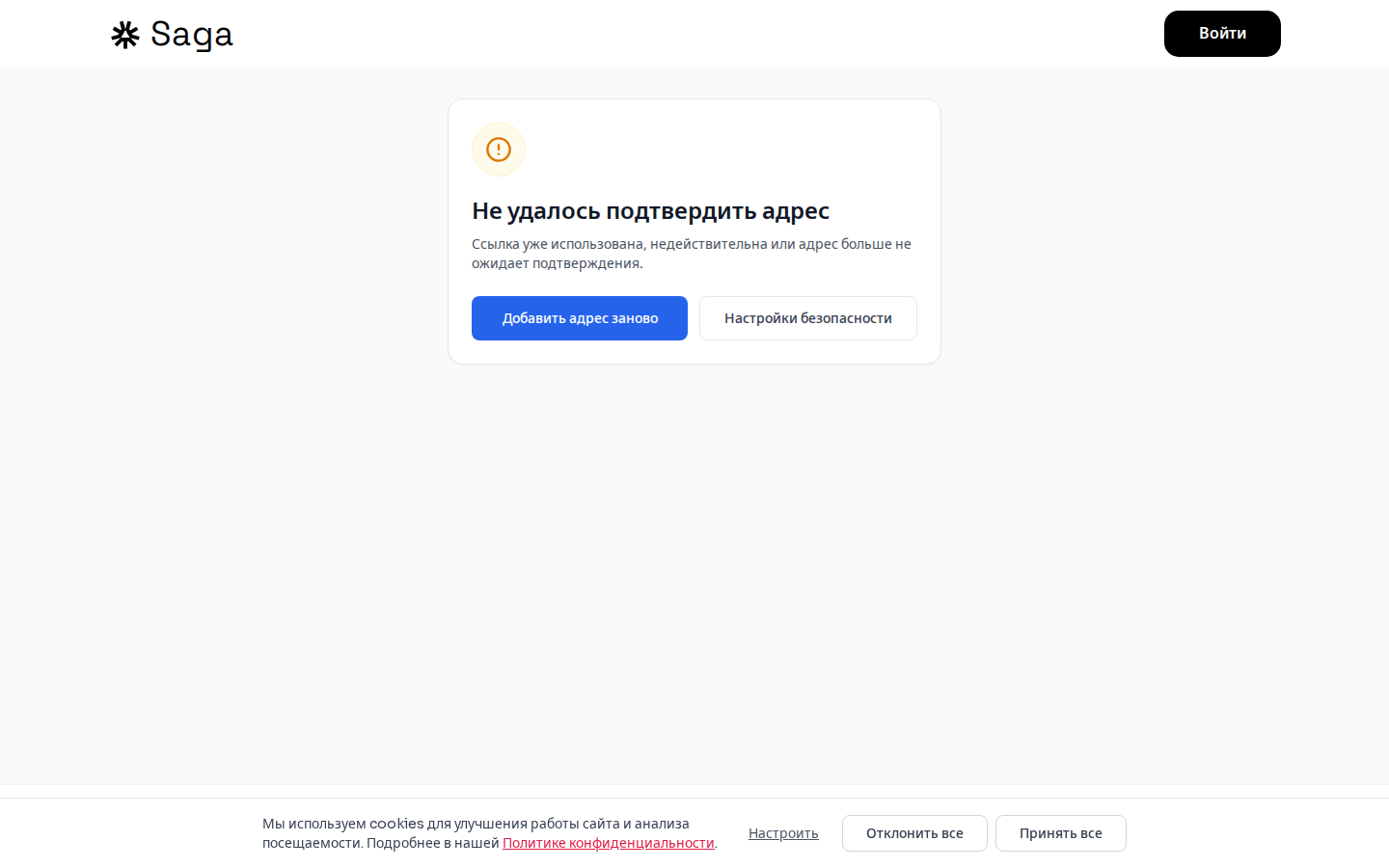 Страница результата подтверждения адреса
