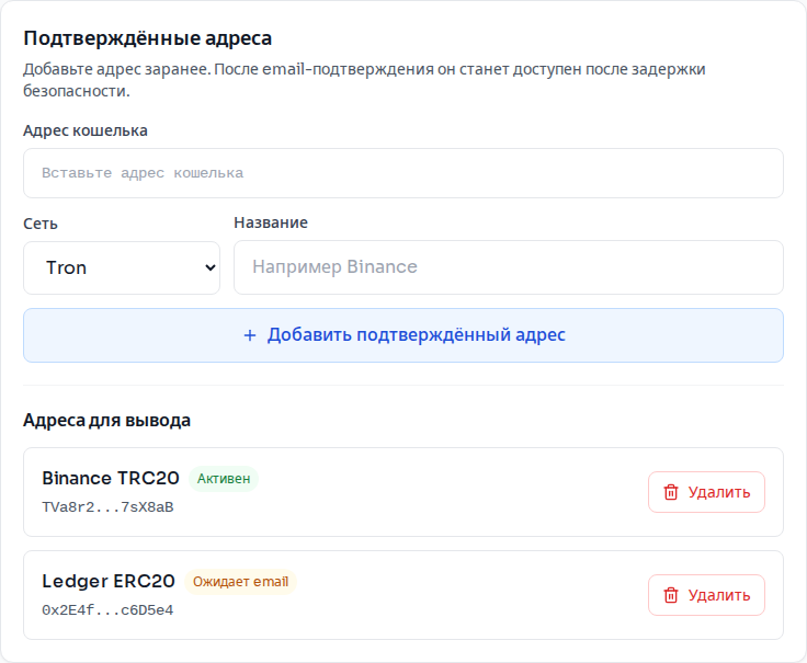Список подтверждённых адресов