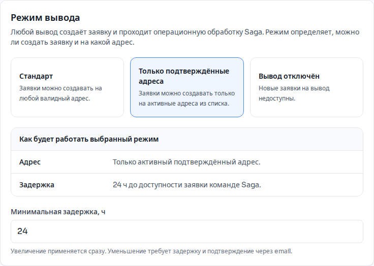 Настройки режима и задержки