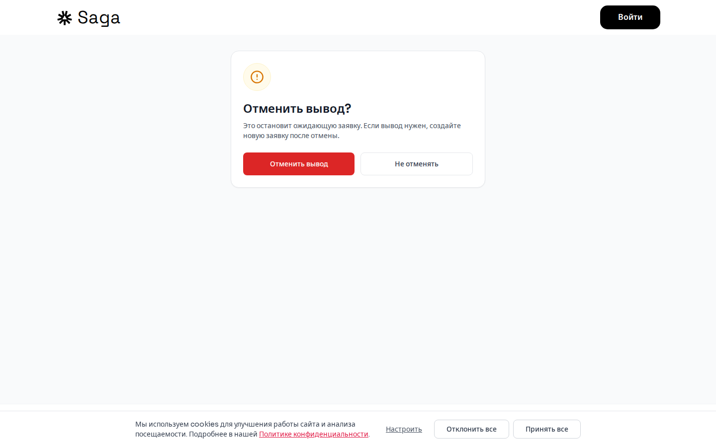 Страница подтверждения отмены вывода из email